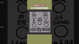 「ノイズで出た色で色塗りしてみた」【イラストメイキング】【オリジナル】Illustration making／Procreate【エマリオエカキNo167】 ノイズで出た色 shorts [upl. by Morrissey]