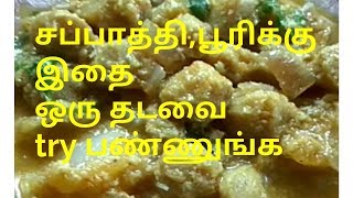 சோயா குருமா செய்வது எப்படிHow to make soya chunks gravy in tamilmeal maker gravy [upl. by Anwahsed34]