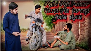 Rato Rat Ameer Hona Ka Tareqa Bata Dyea🤣🤣youtubeunfrezzmyaccountindiaviralcomedylikesubscribe [upl. by Llacam]