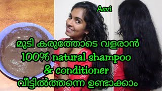 100natural homemade shampoo to revome oil amp dirtMalayalamFor faster hairgrowth amp silky hairAsvi [upl. by Parik]