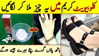 Clobevate Cream For Hands amp Feet Whitening  Skin Whitening Formula  Get Fair Hands In Just 1 Day [upl. by Euginomod]