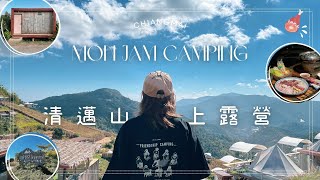 【清邁2023】清邁必去露營Glamping🏕 Mon Jam｜無敵日出美景｜泰式火鍋晚餐｜清邁旅遊｜泰國｜自由行｜Chiang Mai｜Thailand Travel Vlog [upl. by Alexina]