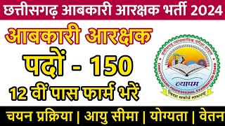 छग आबकारी आरक्षक भर्ती 2024  12वीं पास फार्म भरें  cg vyapam vacancy  chhattisgarh govt job [upl. by Anwadal358]