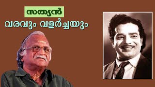 Sathyan Varavum Valarchayum  സത്യൻ വരവും വളർച്ചയും  ജീവിതം  A Sreekumaran Thampi Show  EP  81 [upl. by Eenhpad751]