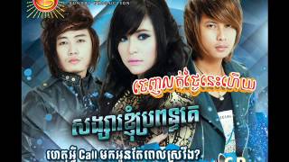 Songsa Kyom Propun Ke by Keo Veasna Sunday CD vol 145 [upl. by Asselam11]