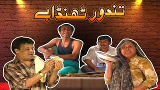 comedy The best legendary comedian UMER sharifsikandar sanam salma Zafar TANDOOR THNDA HAI🔥 [upl. by Norred]