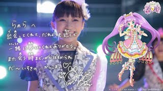 i☆Ris×テレビアニメ「アイドルタイムプリパラ」スペシャルムービー [upl. by Yrelle]