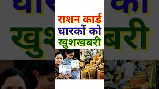 Ration Card Latest Update  Ration Card KYC  राशन कार्ड केवाईसी  EKYC Ration Card [upl. by Risteau]