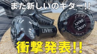 【2025年新製品紹介】発売カウントダウン！一味違うメガテックリブレの新作登場 [upl. by Sher]