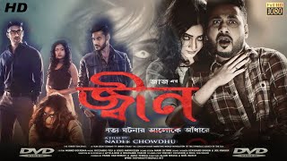 Jinn জীন মুভি Full Movie Bengali Review amp Facts  Puja Cherry Ziaul Roshan Shajal Noor Nader [upl. by Beeson]