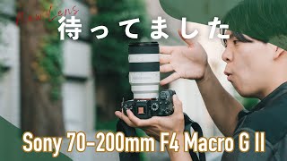 最高レベルのAFで望遠がこの軽さ… 旅にピッタリなレンズ Sony 70200mm F4 Macro G II レビュー [upl. by Minne]