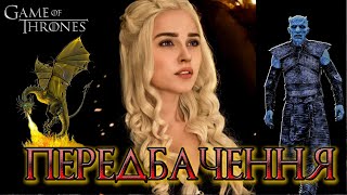 Передбачення у Вестеросі розповідає Семвел Тарлі asongoficeandfire gameofthrones [upl. by Chenay]