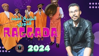 cheikh ahmed kadouriraggada 2024 الشيخ احمد قدوري القلب بغاك [upl. by Farlee]