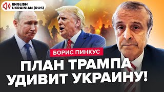 🔥ПІНКУС ТРАМП ненавидить Путіна РФ змусять віддати ЧОТИРИ РЕГІОНИ НОВІ ДЕТАЛІ зустрічі з Байденом [upl. by Htinnek]