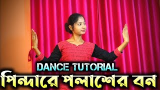 Pindare Polasher Bon Dance Tutorial  Bengali Folk Dance Tutorial [upl. by Cyndie493]