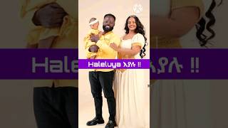 ❤ዘማሪ ይትባረክ ዓለሙ ከቤተሰቡ ጋር  mezmur protestant song 2024 Shorts shorts መዝሙር music 2017 [upl. by Quiteri516]