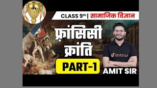 class 9 ka chapter 1 Itihaas ka France Ki Kranti [upl. by Odnamra189]