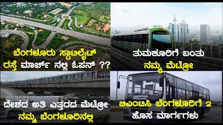 Bengaluru STRR  Tumkuru Metro BMTC New Routes Bengaluru Double Decker Flyover Ashwamedha Busses [upl. by Mahalia733]