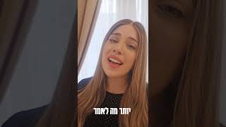 רק להאמין cover [upl. by Annyrb]