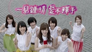 HTC Butterfly 2 X 乃木坂46 官方TVC完整版 [upl. by Hirai35]