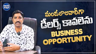 ⚡️ మండలాల వారీగా డీలర్స్ కావలెను ⚡️  Eshkha marble sheets dealership business  business central [upl. by Yecniuq]