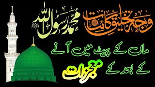 MiladeMustafa  Hazrat Muhammad SAW Ka Paida Hona  Maa Ki Pait Mein Mujizat  Imaniinformation [upl. by Sitoiyanap]