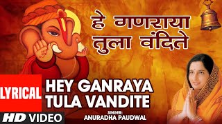 हे गणराया तुला वंदितेHEY GANRAYA TULA VANDITE KARUNAKARA LAMBODRAANURADHA PAUDWALHD LYRICAL SONG [upl. by Eerized542]