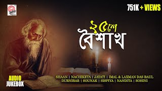 25 Shey Boishak Vol 2  ২৫ শে বৈশাখ  Rabindra Sangeet Jukebox [upl. by Wiener]