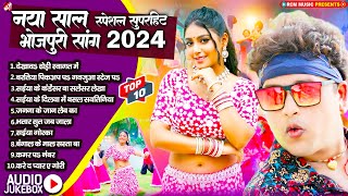 नया साल स्पेशल भोजपुरी सांग 2024  Awadhesh Premi Yadav  Nonstop Bhojpuri New Year Special Song [upl. by Noirred]