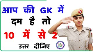 General Knowledge Most Important Question  GK Question  GK Quiz  Job update [upl. by Yentnuoc]