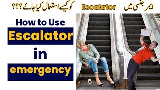 How to Stop Escalator in Emergency  How to use Escalator  Escalator  Learning Life [upl. by Blunk]