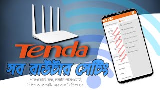 Tenda Router All Setting Configuration Bangla Tutorial [upl. by Ees]