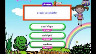 โปรแกรมช่วยสอน ระดับชั้น ป 4 [upl. by Eelan233]