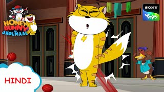 हनी बनी और क्रिकेट का खेल IHunny Bunny Jholmaal Cartoons for kids Hindiबच्चो की कहानियां Sony YAY [upl. by Aremmat]