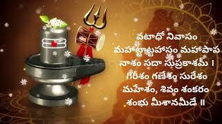 Prabhum Prananatham Vibhum Vishwanatham  Shivashtakam Shiva Stuti Telugu Shiva Stotramశివ అష్టకం [upl. by Iahcedrom]