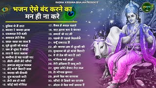 आज जरुर सुनना ये भजन  Radha Krishna Bhajan  Shyam Bhajan  Krishna Bhajan  Radha Rani Bhajan [upl. by Artek]