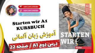 صفحه 22  Starten wir A1 Kursbuch Lektion 2  درس دو کتاب درسی اشتارتن ویا [upl. by Hairem]