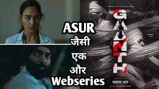 GAANTH  Chapter 1 Jamnaa paar Trailer Review by Manish ku [upl. by Aihsitan]