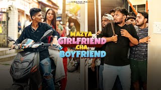 Mazya Girlfriend cha Boyfriend  Vinayak Mali Comedy [upl. by Moran]