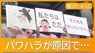 保育士スト突入 40人超離職 運営法人に「パワハラ認めて」 勤務実態ない園長も【知ってもっと】【グッド！モーニング】2024年11月21日 [upl. by Poliard380]