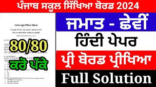 PSEB 6th Class Hindi Pre Board Exam 2024 Full SolutionReal Paper leakpaper pseb [upl. by Vod426]