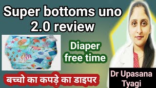 Superbottoms cloth diapers reviewSuper bottoms uno 20 review in Hindi [upl. by Hooge]