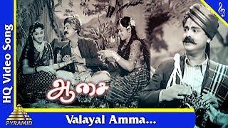 Valayal Amma Video Song Aasai Old Tamil Movie Songs Gemini GanesanPadminiPyramid Music [upl. by Atisor]