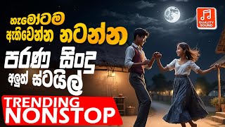 2024 Old Sinhala Band Nonstop  Sinhala Sindu  Best New Sinhala Songs Collection  Sinhala New Song [upl. by Nosdrahcir251]