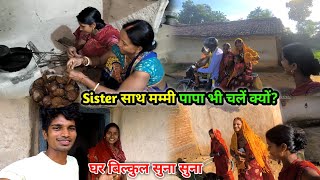 Sister साथ मम्मी पापा भी चलें क्यों  घर बिल्कुल सुना सुना हो गया😭  Village Family Vlog [upl. by Hbahsur]