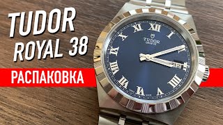 Часы Tudor Royal 38 Распаковка и первые впечатления [upl. by Knepper]