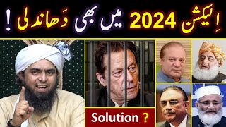 🔥 Election2024 Vs Election2018  ❤️ PTI PMLN PPP amp Army  😭 By Engineer Muhammad Ali Mirza [upl. by Jermain]