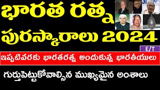 భారతరత్న పురస్కారాలు 2024  ఇప్పటివరకు భారతరత్న అందుకున్న భారతీయులు  BHARAT RATNA AWARD IMP POINTS [upl. by Kerr]