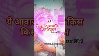 Bilal fast azan in islam 📢azanbilal duwa emotional islamicstatus vairalshort shortsfeed [upl. by Annaed]