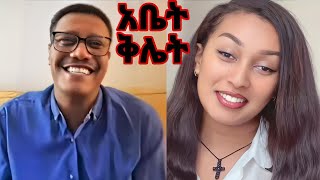 ሞጣ ቀራኒዮ tiktok live ያልታሰበ ስራ ያሳፍራል motta keranyo bbcamhara [upl. by Wald]